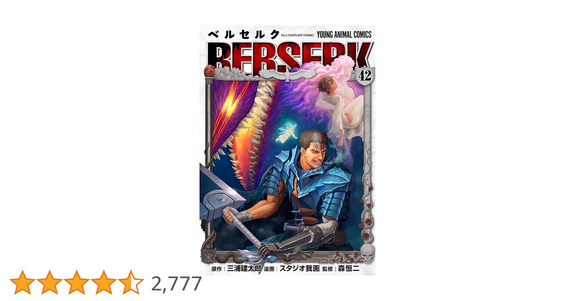 ベルセルク　漫画全巻42巻 最新巻 ベルセルク42巻｜Yahoo!フリマ（旧PayPayフリマ）