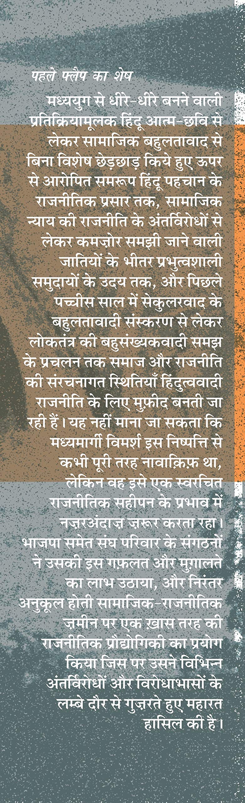 Hindu-Ekta Banam Jnan Kee Rajneeti (CSDS) 1