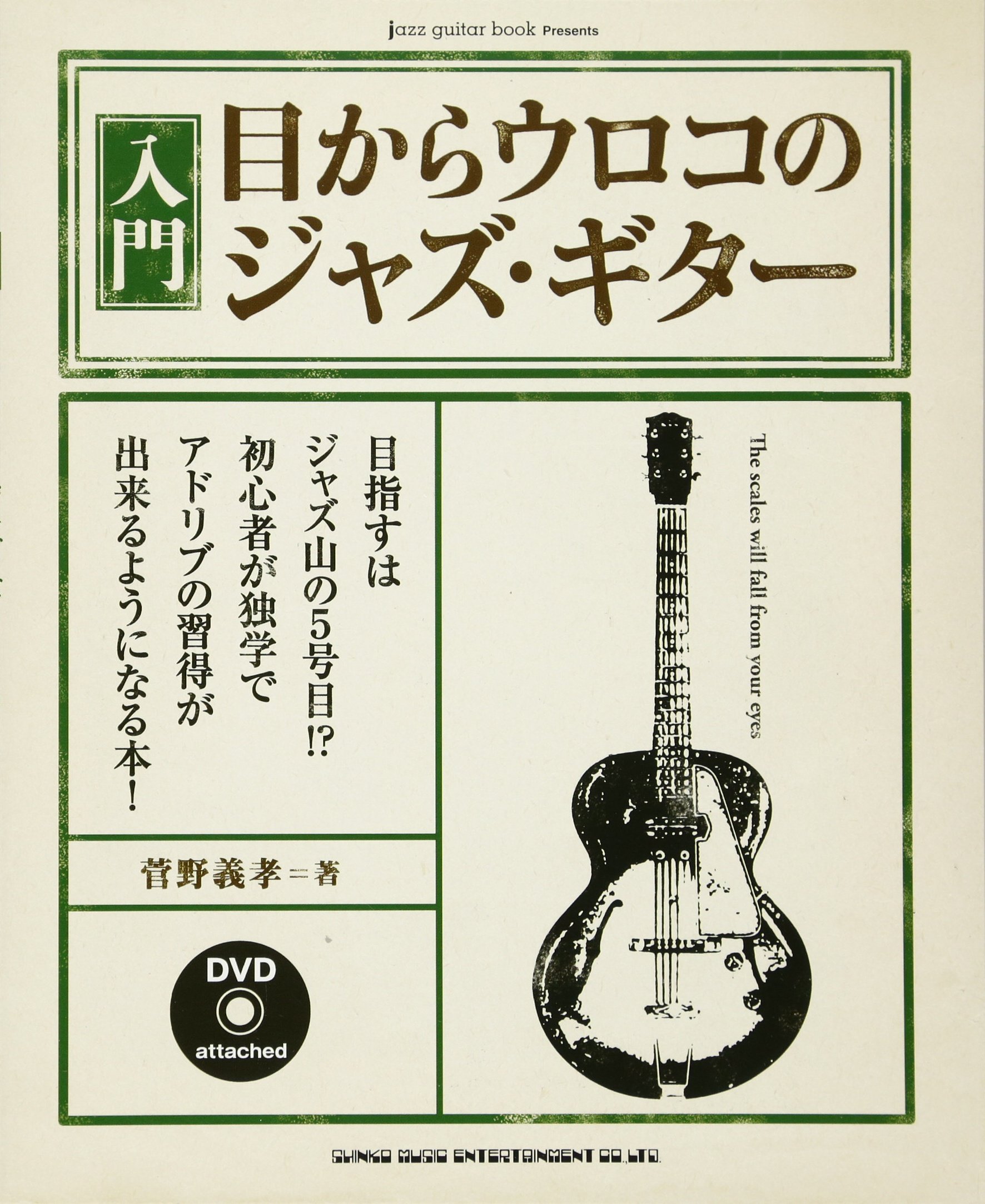 Jazz guitar 奏法 理論 譜面 教則 アドリブ 5冊セット 絶版レア 【公式