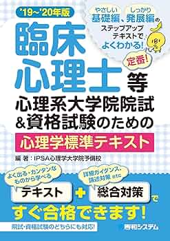 心理系大学院対策テキスト 河合塾 心理学テキスト KALS 大学院 心理系大学院 公認心理師