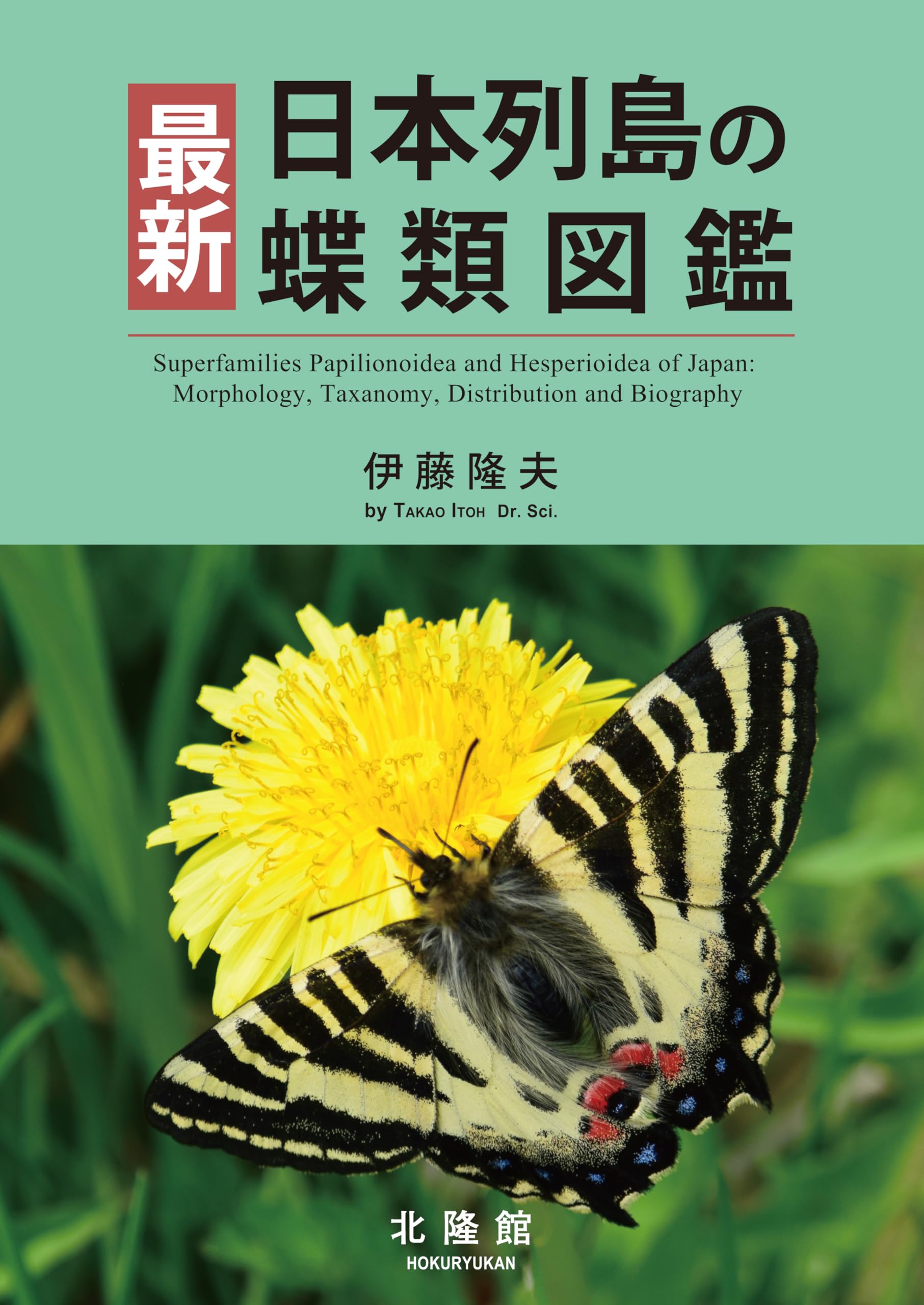 アフガニスタン蝶類図鑑 札幌市中央区にて『蝶』の専門書・図鑑の出張買取｜医学書 / 学術書