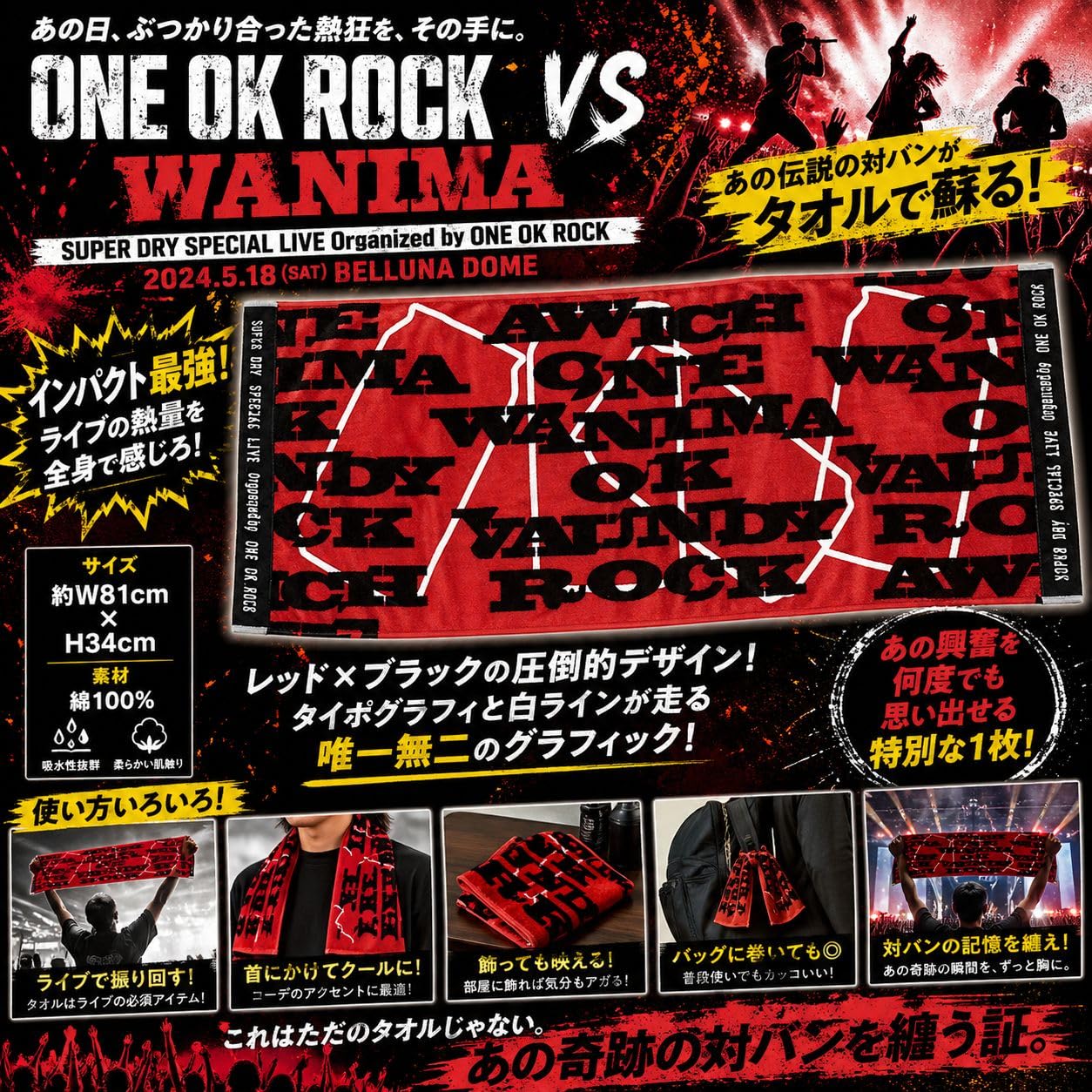 Amazon.co.jp: ワンオクロック ワンオク VS WANIMA ワニマ グッズ