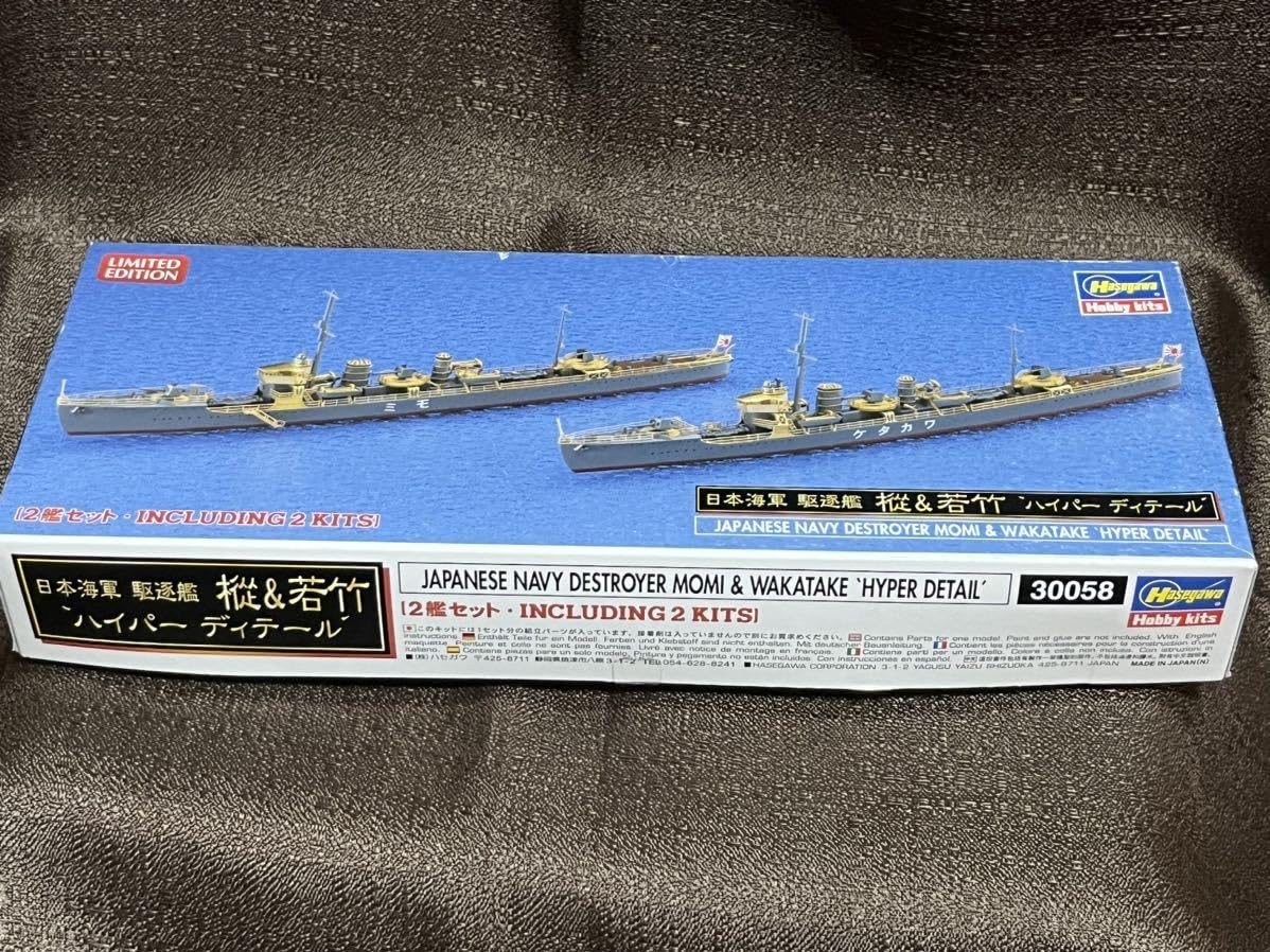 Amazon.co.jp: ハセガワ 30058 1/700 日本海軍 駆逐艦 樅 & 若竹