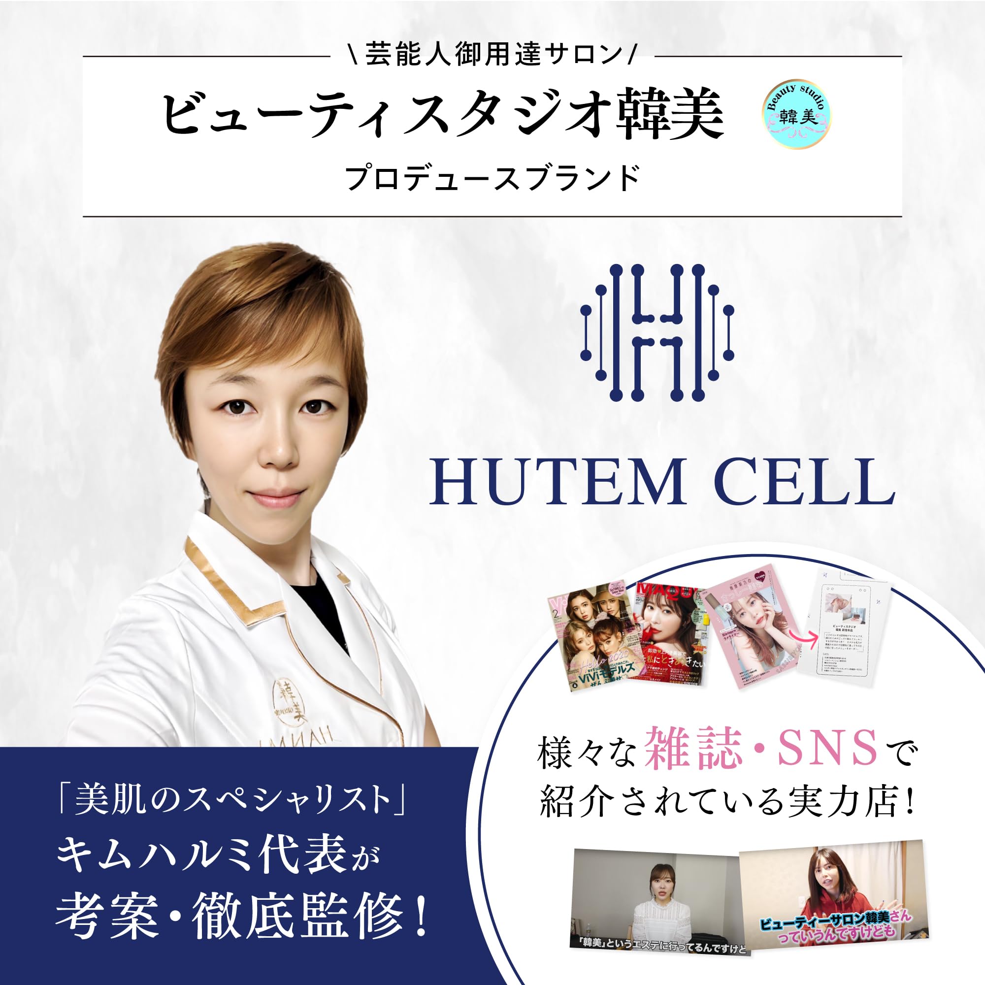 Amazon.co.jp: HUTEM CELL