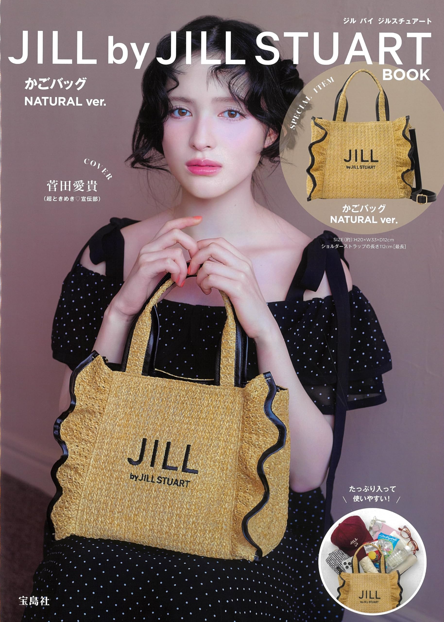 JILL by JILL STUART BOOK かごバッグ NATURAL ver. (宝島社ブランド