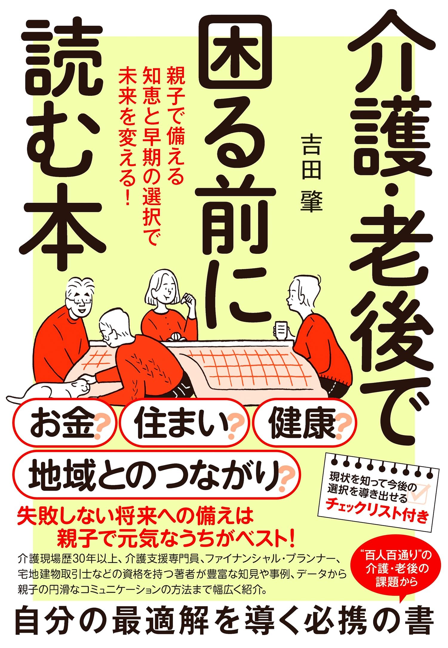 【中古】 老後をさびしく耐えますか、ともに楽しく生きますか。 文化的介護をめざしたシニアハウス・ライフハウスづく/風土社（新宿区）/高橋英与 中古】 老後をさびしく耐えますか、ともに楽しく生きますか