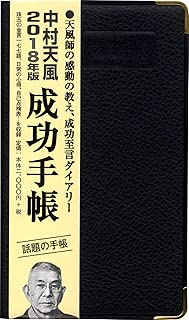 成功手帳 2018年版