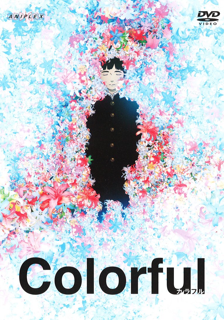 アニメ　カラフル　COLORFUL セル版　DVD キシトラジロー 816ZUkxHYhL.jpg
