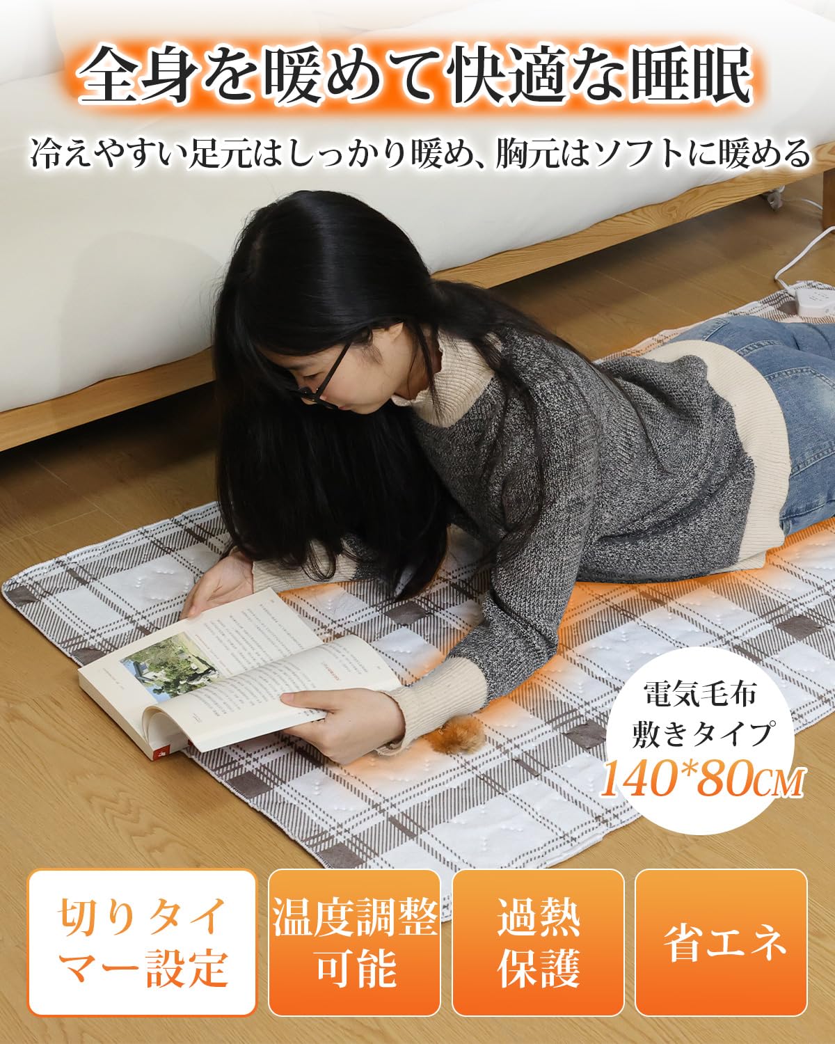 Amazon | 気毛布 敷き ホットカーペット 4段階タイマー 72W省エネ ズレ