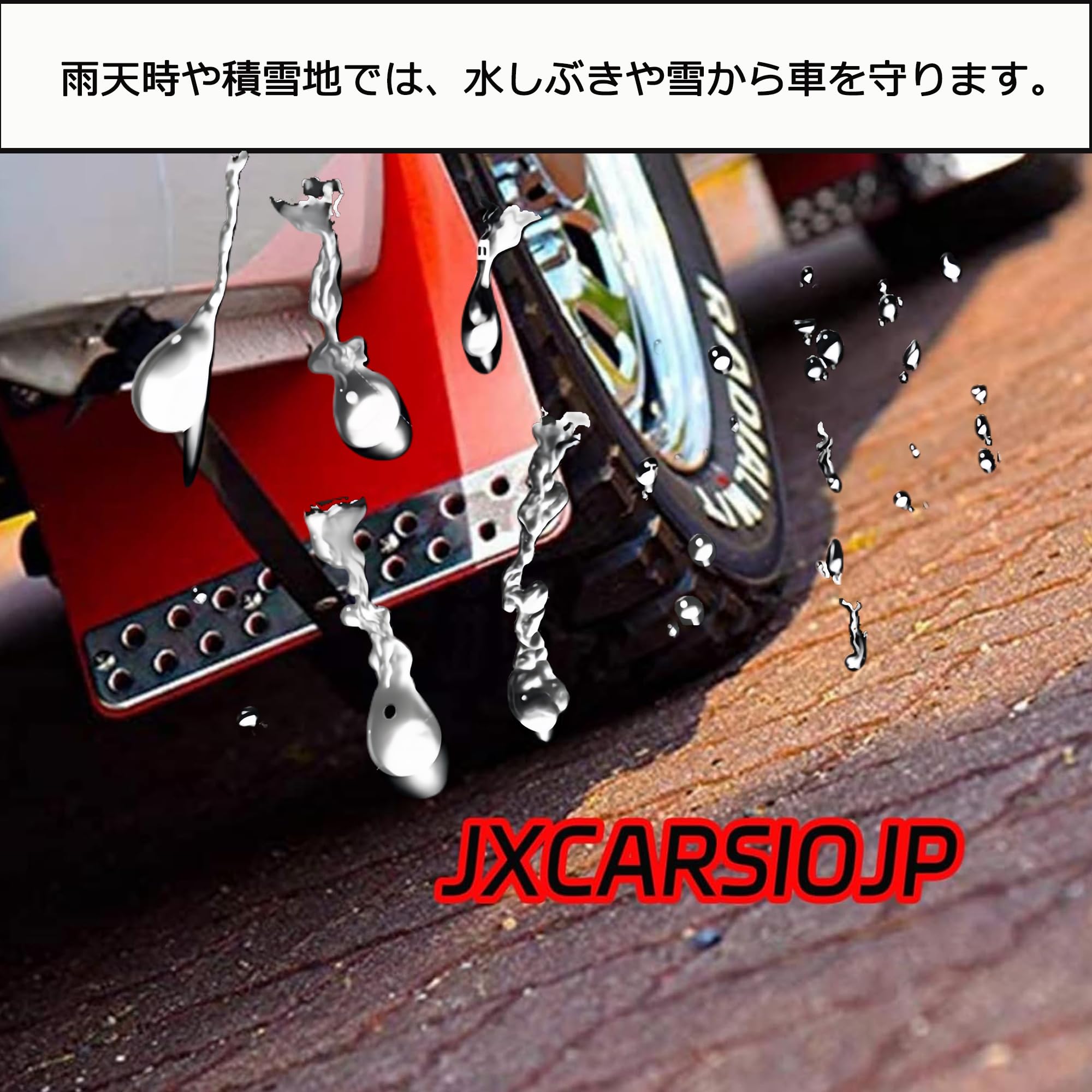Amazon | JXCARSIOJP マッドガード EVA樹脂製 ベルト付き NV350 E26