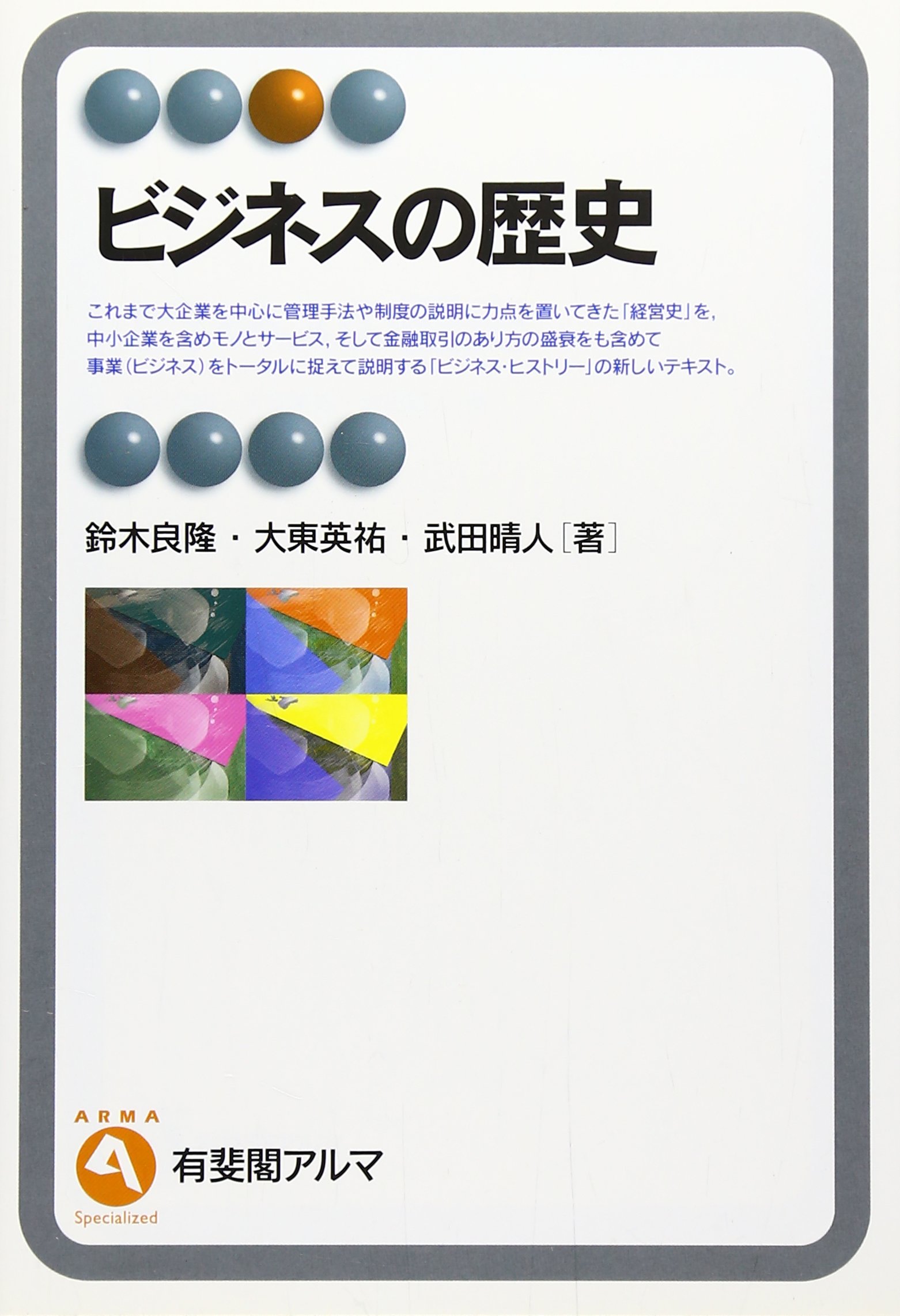 徳・商業・歴史 徳・商業・歴史 | みすず書房