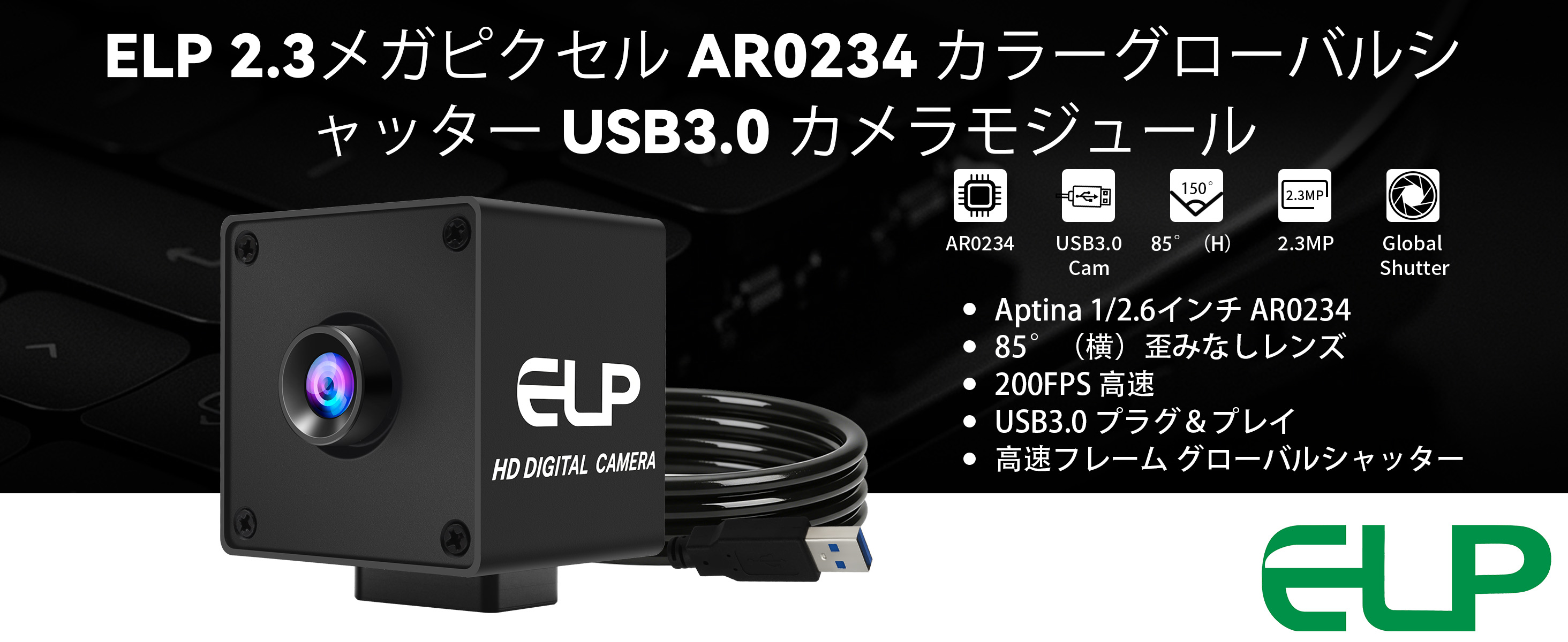 Amazon.co.jp: ELP 200FPS グローバルシャッターUSB3.0カメラ広角Web