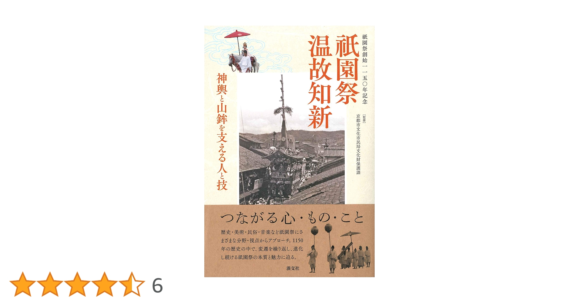 祇園囃子の源流 希少本 Amazon.co.jp: 祇園囃子の源流: 風流拍子物・羯鼓稚児舞