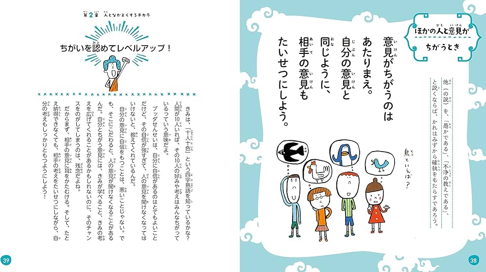 悩みや不安にふりまわされない! こどもブッダのことば | 齋藤孝 |本 悩みや不安にふりまわされない! こどもブッダのことば | 齋藤孝 |本