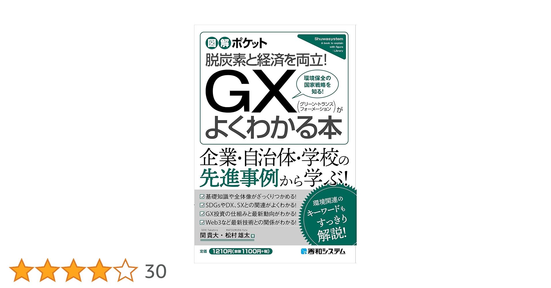 図解ポケット GX（グリーン・トランスフォーメーション）がよく