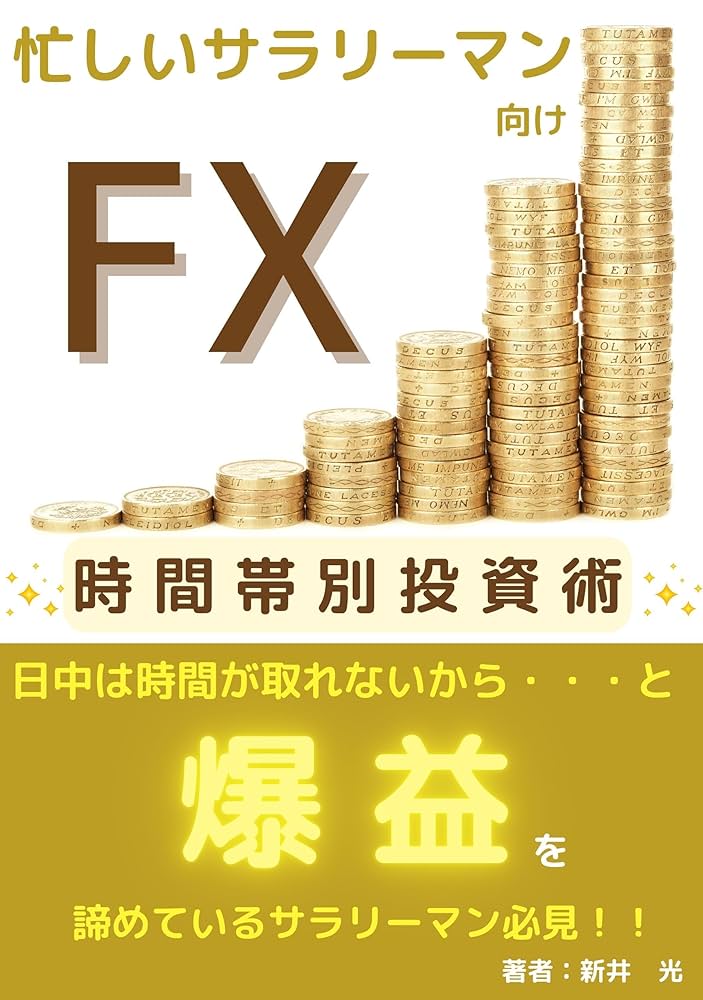 FX、株式、本雑誌 楽天市場】世界一やさしい 株・fx・投資信託の教科書1年生（本