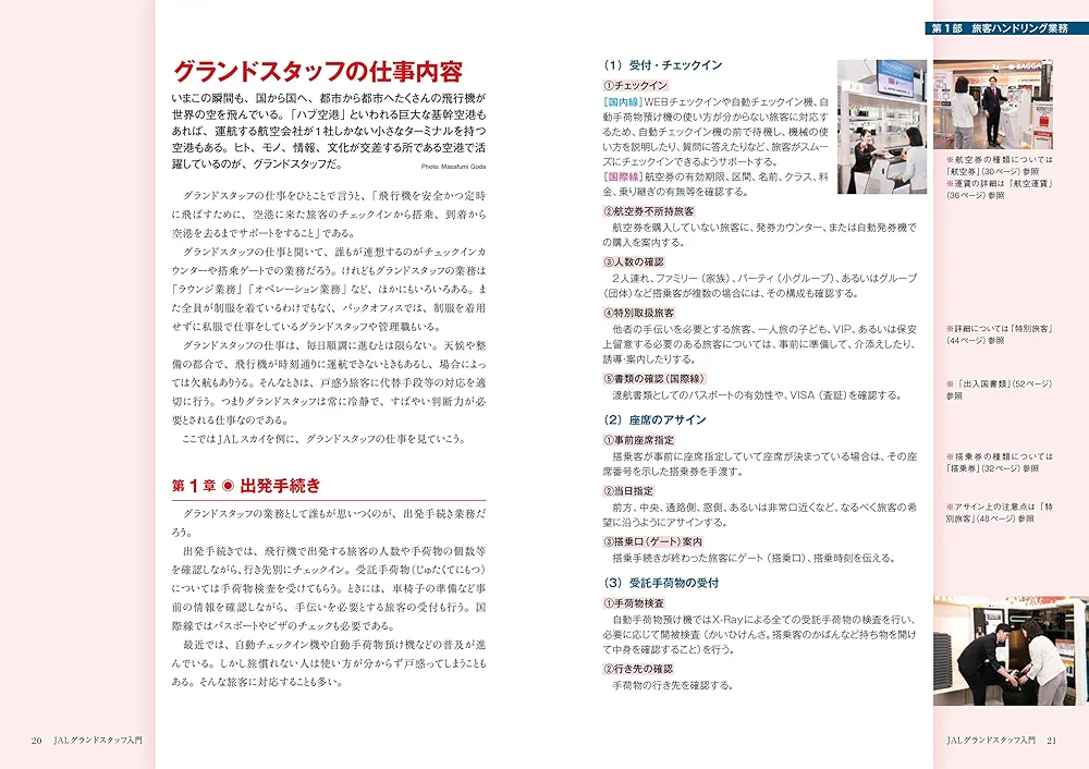 エアステージ 15冊セット+グランドスタッフ入門 ANAグランド