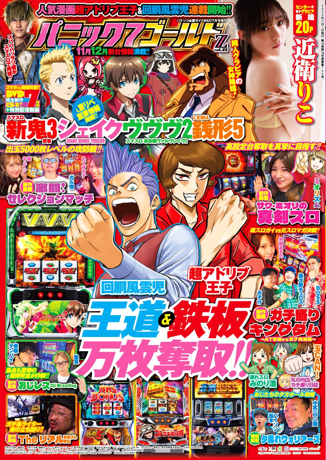 パチンコ必勝ガイドMAX11月号増刊 パニック7ゴールドZ vol.22
