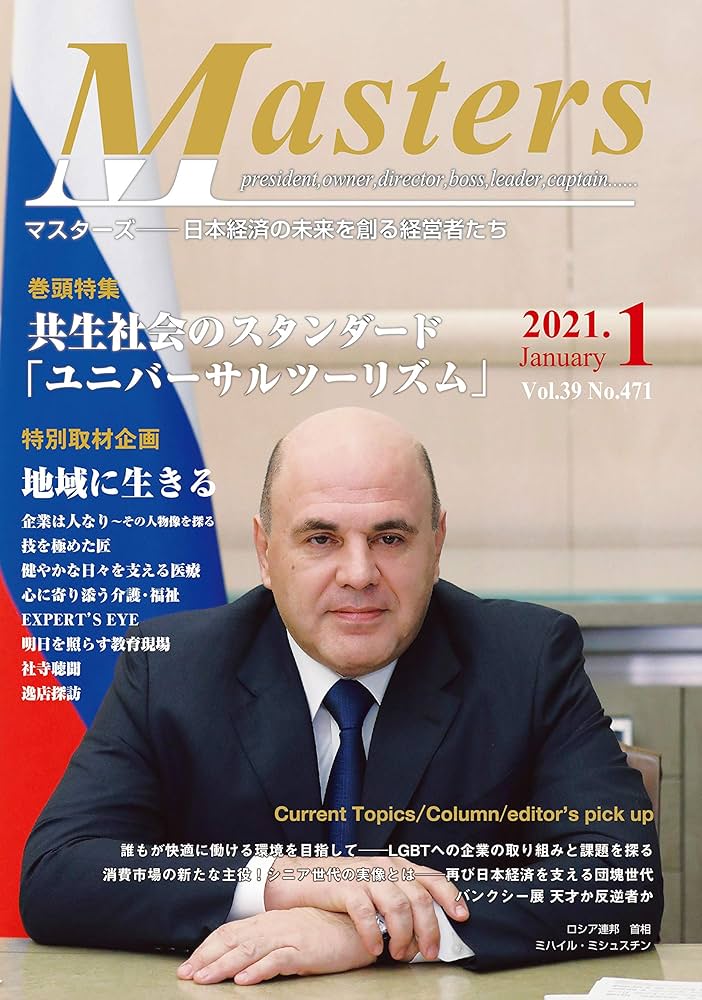 【未開封・本】Masters マスターズ 2021年 Amazon.co.jp: 月刊 MASTERS（マスターズ）2021-1月号 月刊