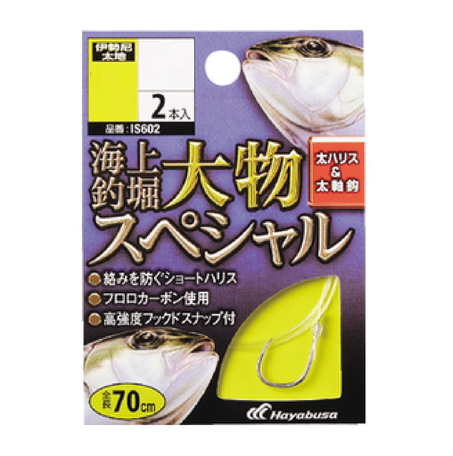 Amazon | ハヤブサ(Hayabusa) 海上釣堀 糸付 大物スペシャル IS602 14