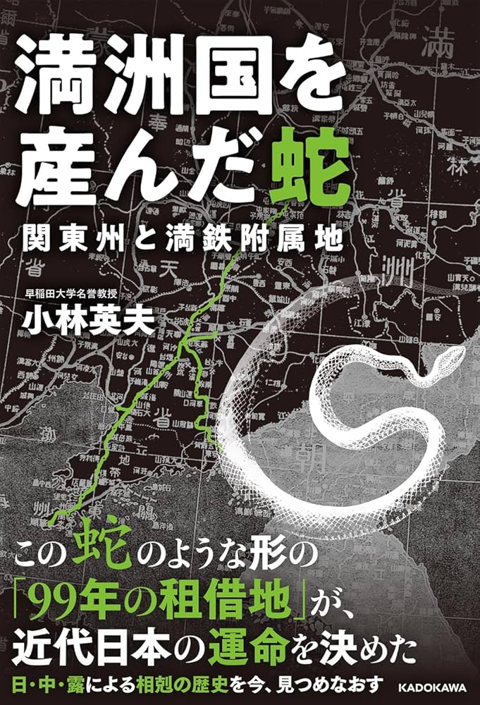 ノモハン事件／日昇露落／満州国・関東軍：書：巻物：中国 ノモハン事件／日昇露落／満州国・関東軍：書：巻物：中国