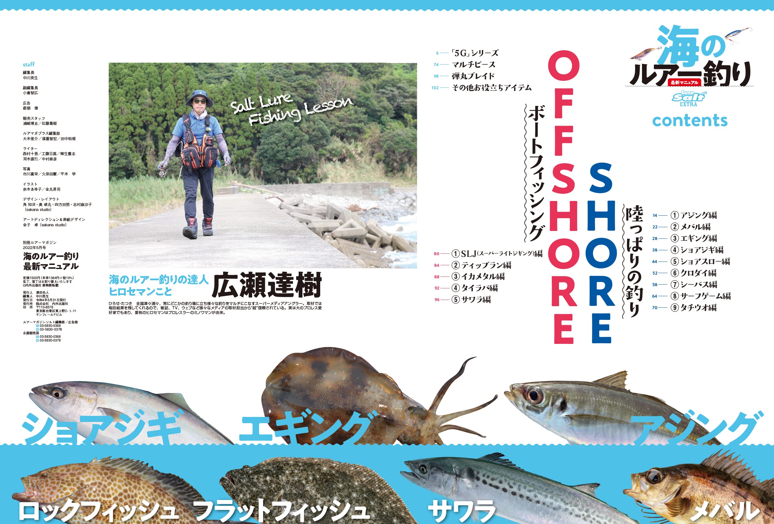 海のルアー釣り 最新マニュアル ルアーマガジン増刊22年5月号 ルアーマガジンソルト編集部 本 通販 Amazon