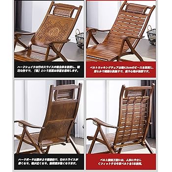 Amazon｜折りたたみロッキングチェア リクライニングチェア 竹製