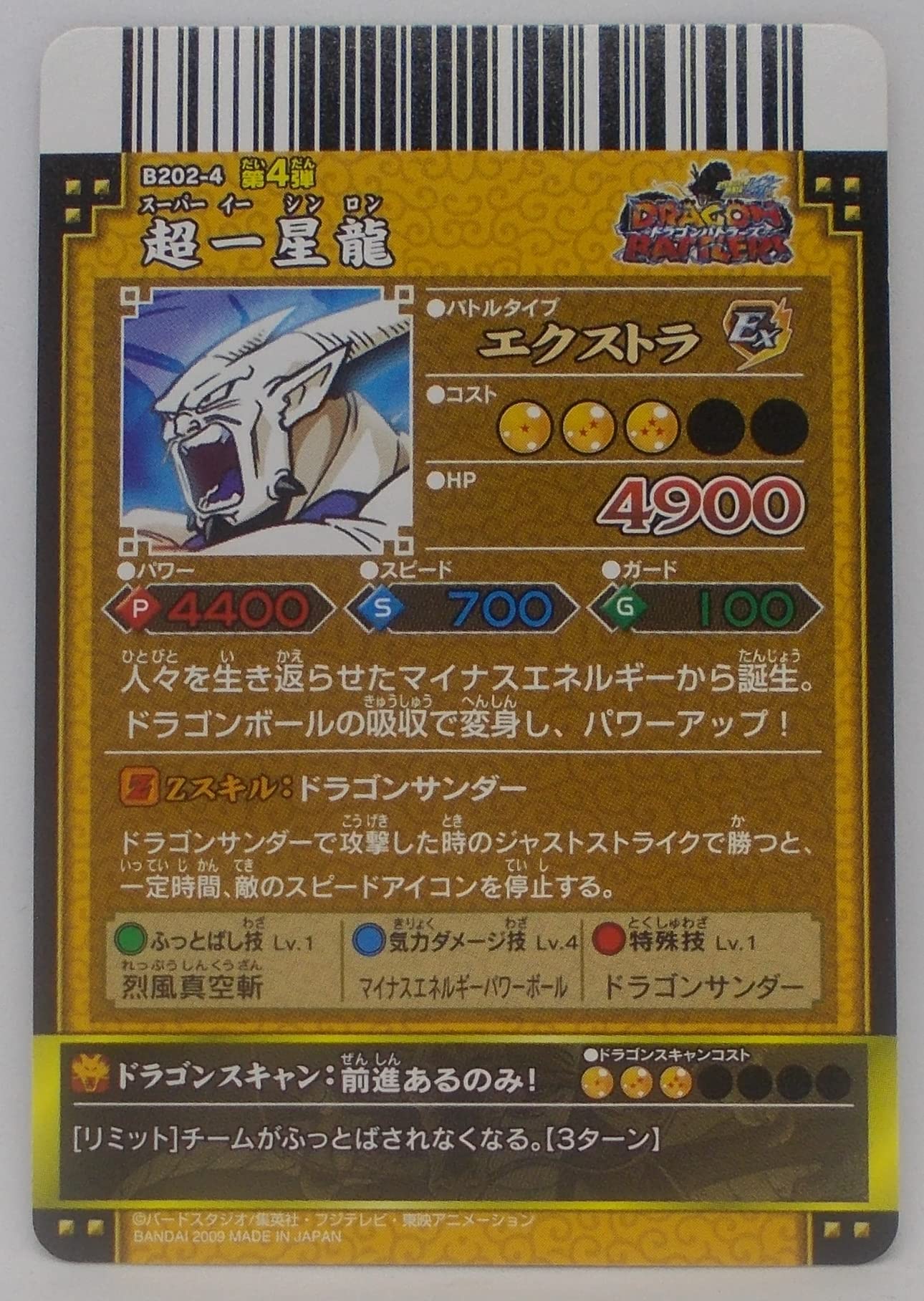 Amazon.co.jp: 【B202-4 レア】超一星龍（スーパーイーシンロン 