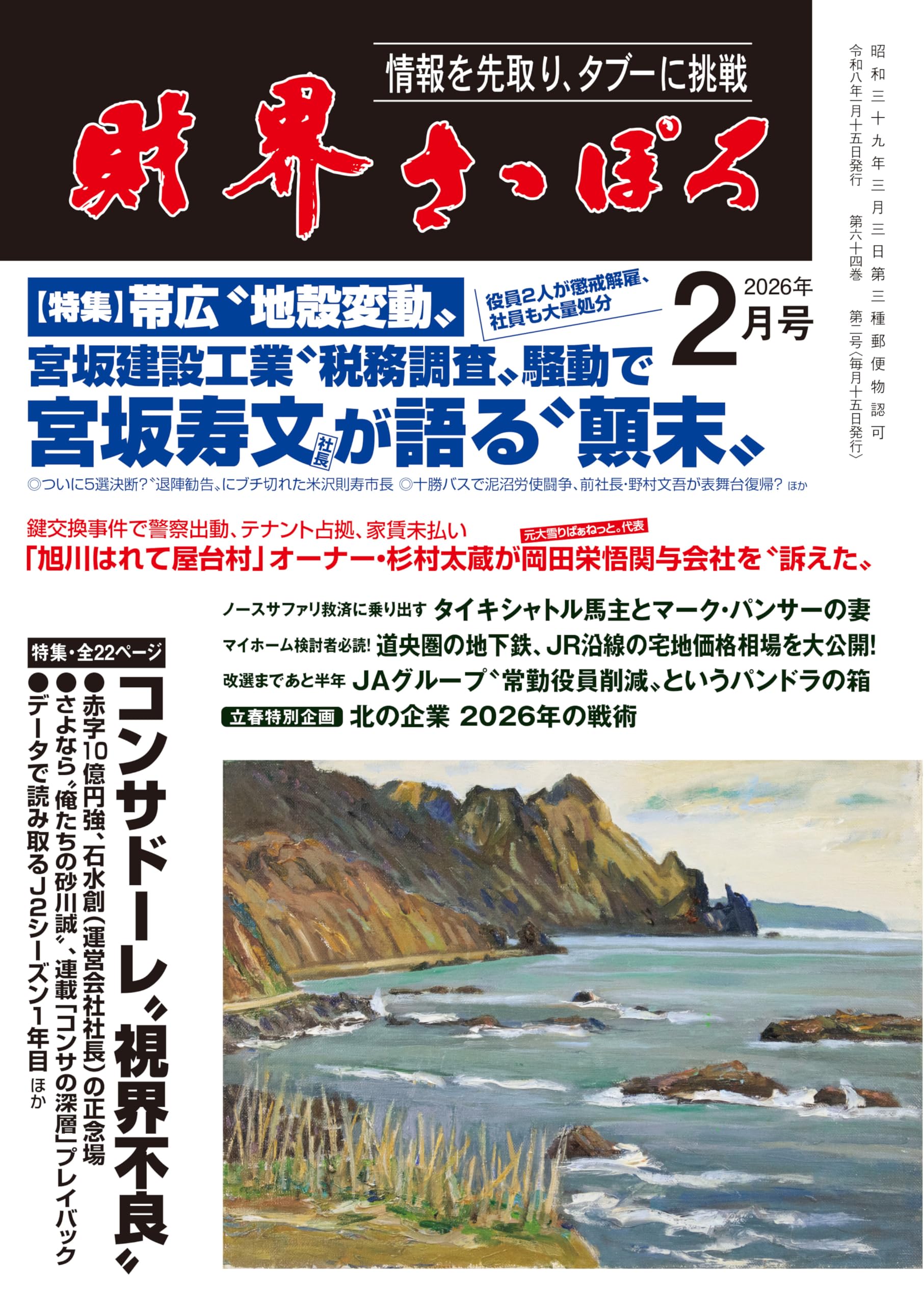 財界さっぽろ 2026年2月号[雑誌] | 財界さっぽろ |本 | 通販 | Amazon
