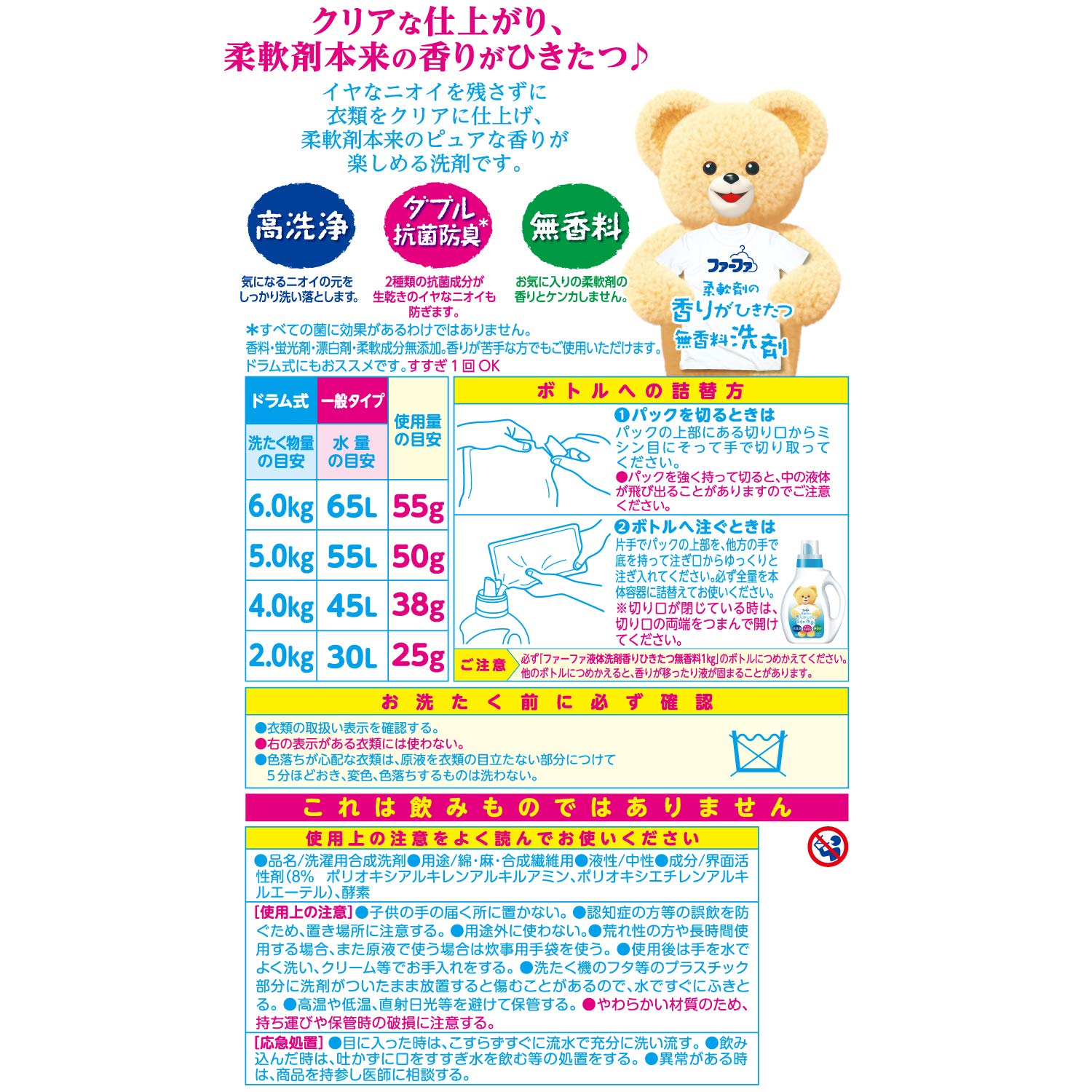 Amazon | ファーファ 液体洗剤 香りひきたつ無香料 詰替用 0.9kg