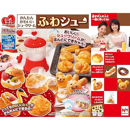 ハッピーキッチン ~かんたんかわいいシュークリーム~ ふわシュー