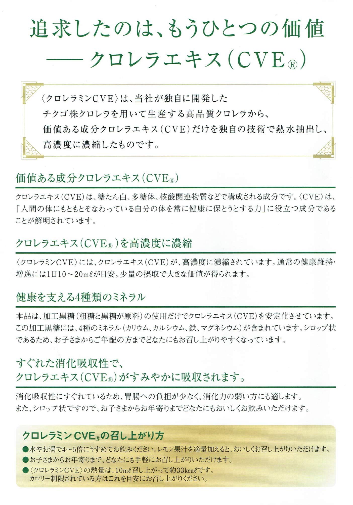 Amazon | 【国産】クロレラ工業 クロレラミンCVE 350ml（4〜5倍に 