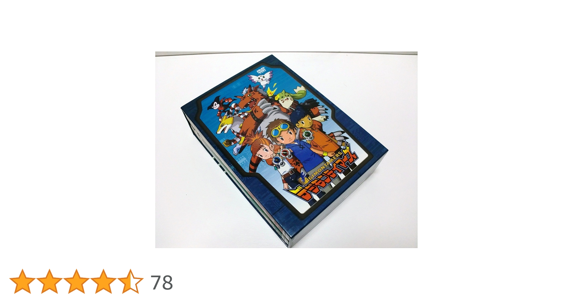 デジモンテイマーズ　DVD box デジモンテイマーズ DVD-BOX デジモンクロニクルボックス/津村