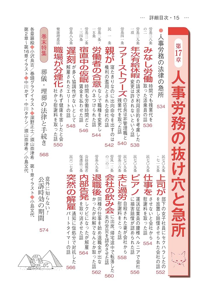 【中古】 法律の抜け穴全集 １９８６年改訂新/自由国民社/自由国民社 法律の抜け穴全集(改訂3版) | 法律書籍編集部 |本 | 通販 | Amazon
