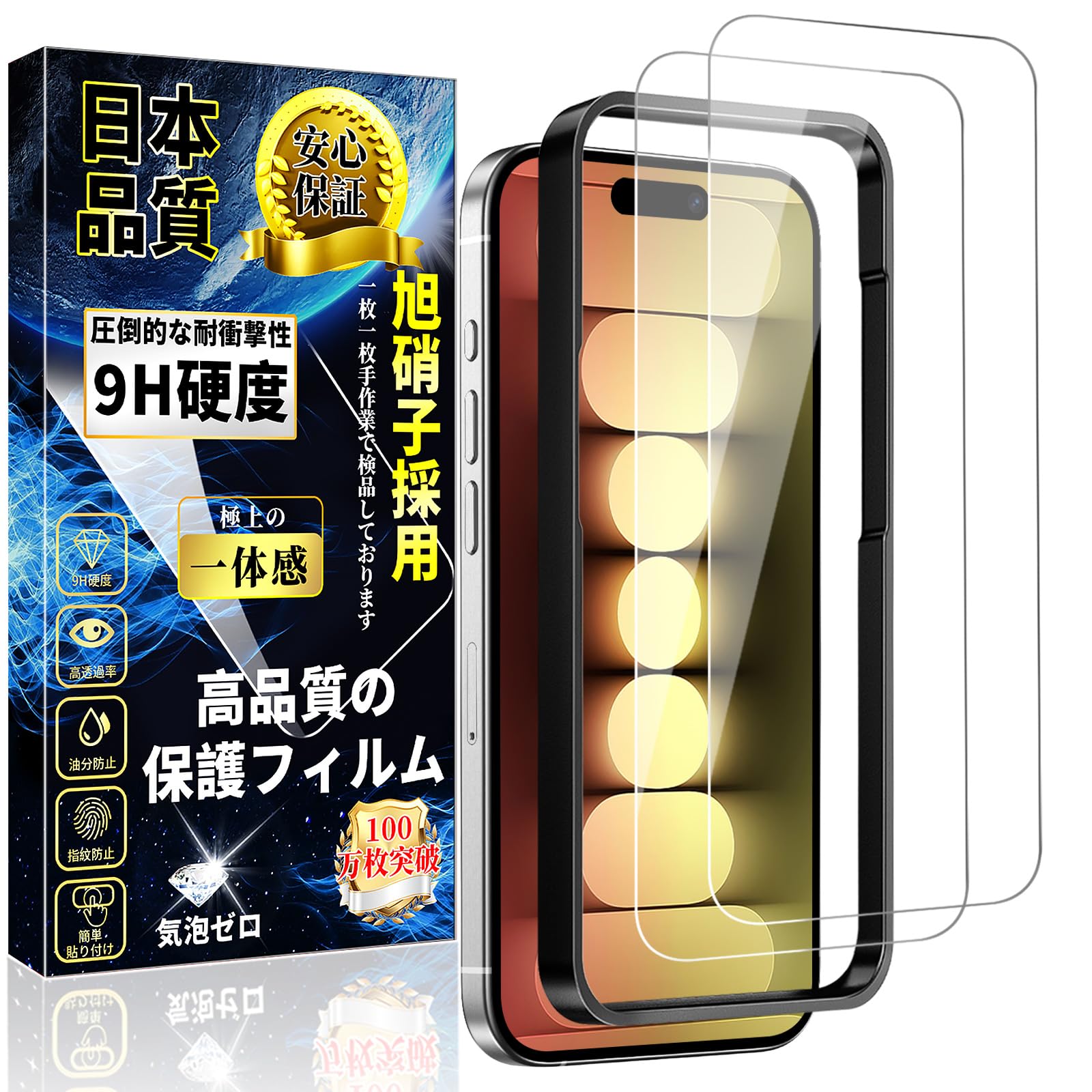 対応 iPhone15 Pro ガラスフィルム iPhone 15 Pro 強化ガラス 保護 フィルム【ガイド枠付り】旭硝子素材製 硬度9H 気泡ゼロ 飛散防止 指紋防止 撥水撥油 貼り付け簡単 アイフォン15 Pro 液晶保護 フィルム 6.1インチ 2枚セット