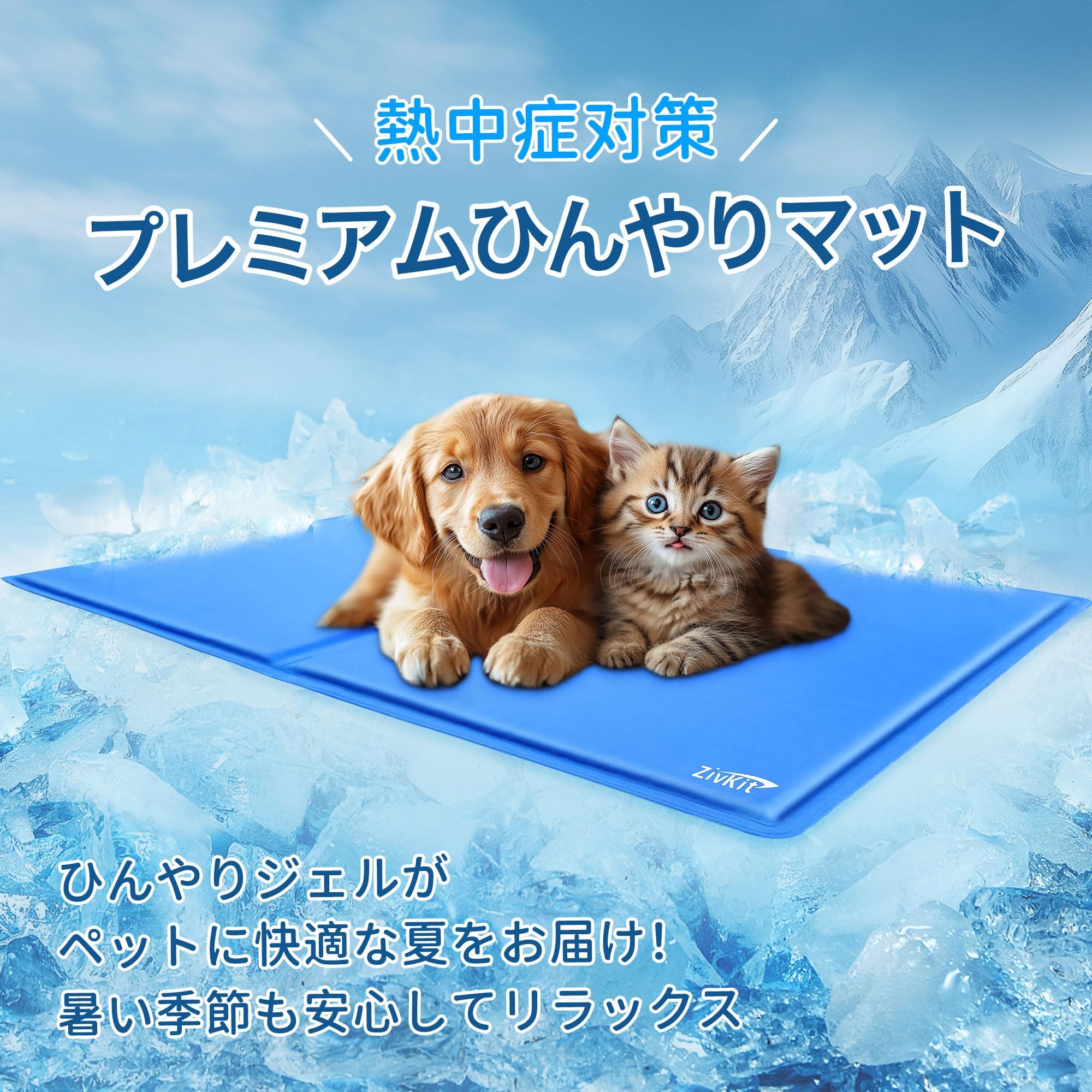Amazon | Zivkit ペットひんやりマット犬 猫 夏用 冷感ジェルマット