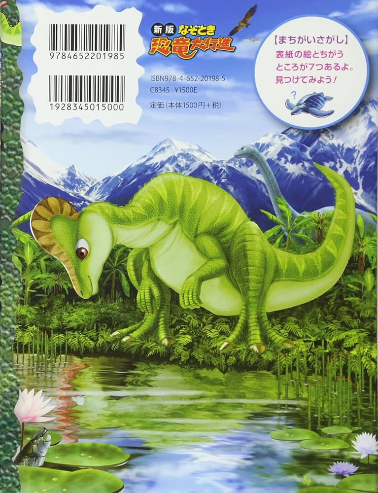 パラサウロロフス: なぞのトサカをもつ恐竜 (なぞとき恐竜大行進