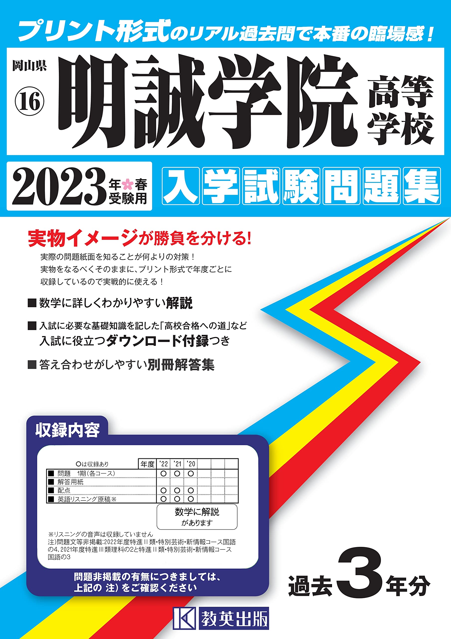 明誠学院高等学校入学試験問題集23年春受験用 実物に近いリアルな紙面のプリント形式過去問 岡山県高等学校過去入試問題集 教英出版 本 通販 Amazon 明誠学院高等学校入学試験問題集23年春受験用 実物に近いリアルな紙面のプリント形式過去問 岡山県高等学校過去入試問題集 教英出版 本 通販 Amazon