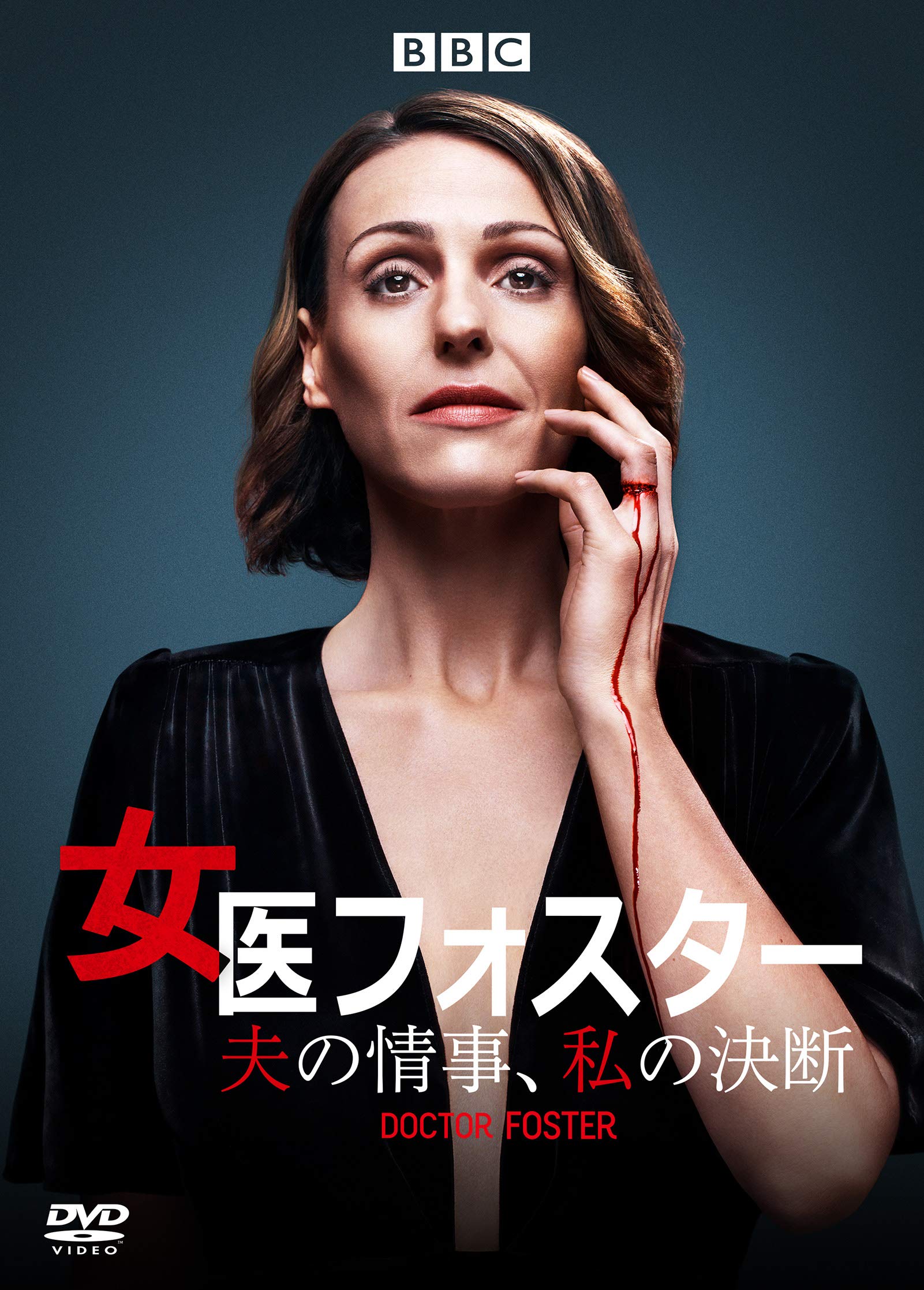 女医フォスター 夫の情事、私の決断 DVD-BOX 816ct5ZTysL.jpg