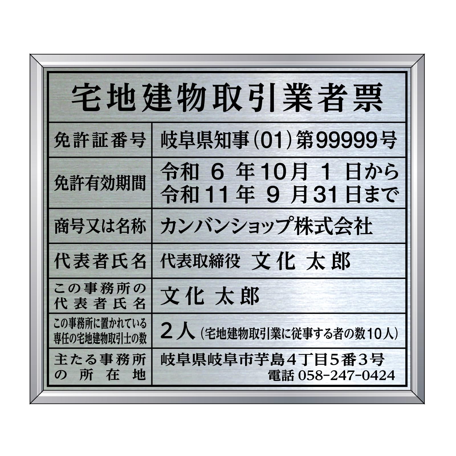 Amazon | 宅地建物取引業者票 ステンレス製 アルミ額縁付き（明