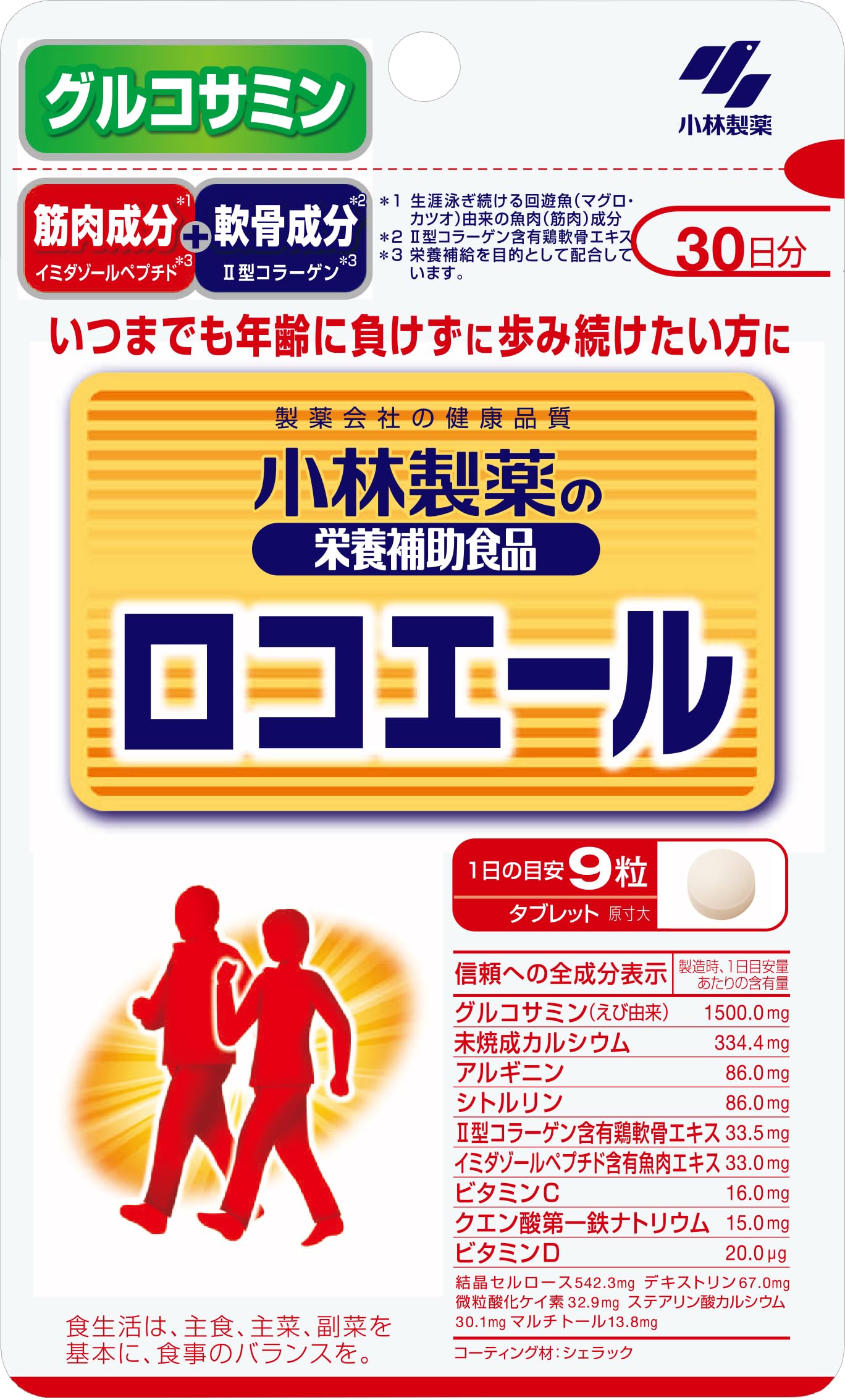 小林製薬 ロコエール グルコサミン 270粒 サプリ