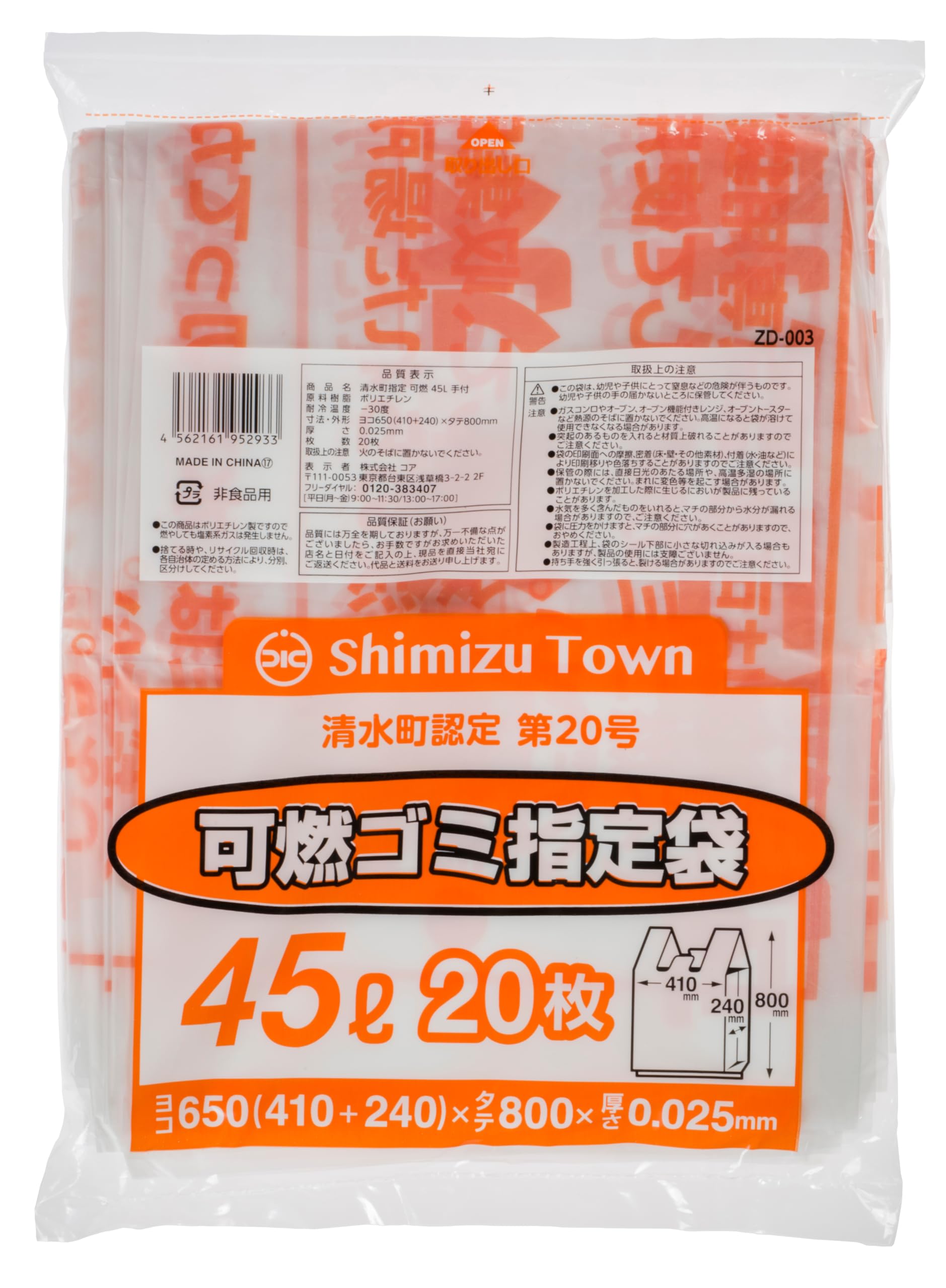 Amazon.co.jp: コア 清水町 可燃ゴミ 指定袋 45L 手付き 20枚 ZD-003