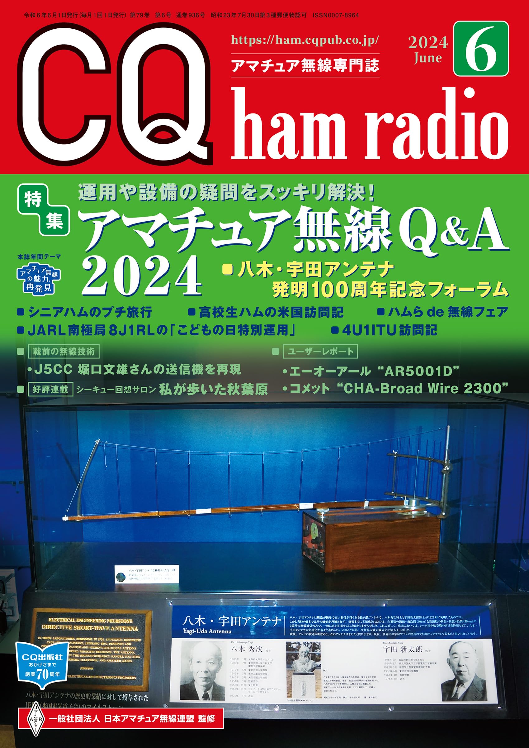 CQ ham radio 2024年 6 月号 | CQ ham radio編集部 |本 | 通販