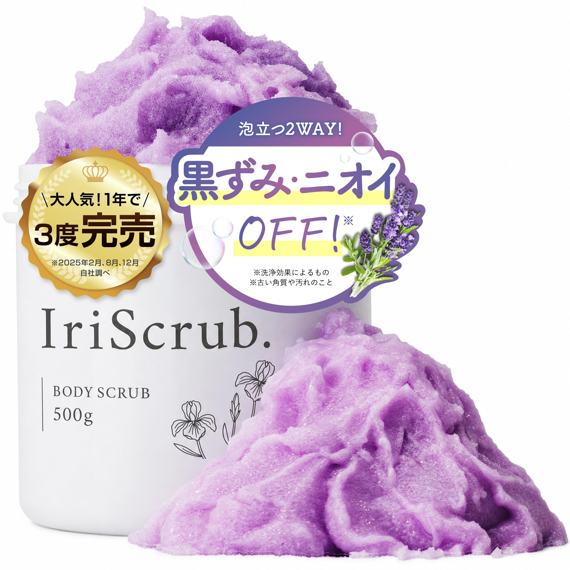 【3度完売】 イリスクラブ ボディスクラブ 500g 黒ずみケア 肘 膝 デリケートゾーン 黒ずみ 香水スクラブ プレゼント 女性 人気 日本製