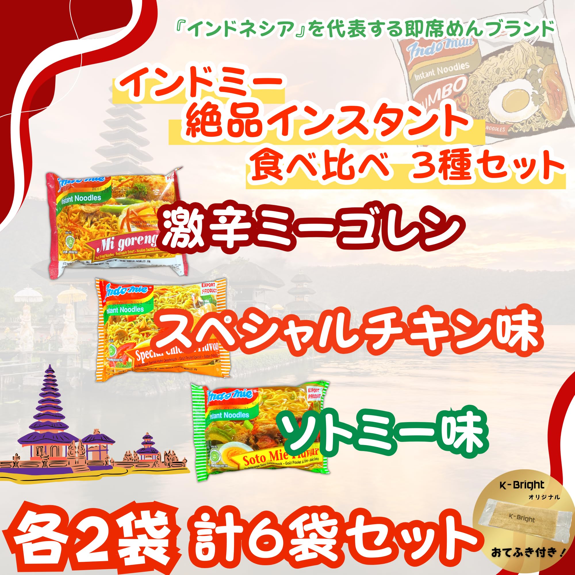 Amazon.co.jp: K-Bright [インドミーインスタント 食べ比べ 3種 
