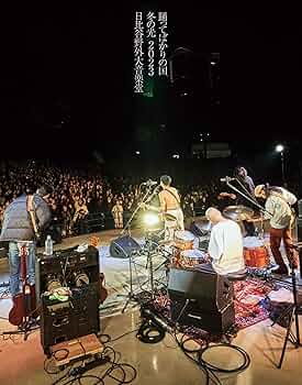 踊ってばかりの国　DVD2枚セット OZROSAURUSと踊ってばかりの国、ツーマンライブ開催 - 音楽ナタリー
