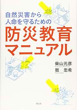 【新品】防災完全マニュアル (通信教育テキスト2冊組) 816dThZUW-L._UF350,350_QL50_.jpg
