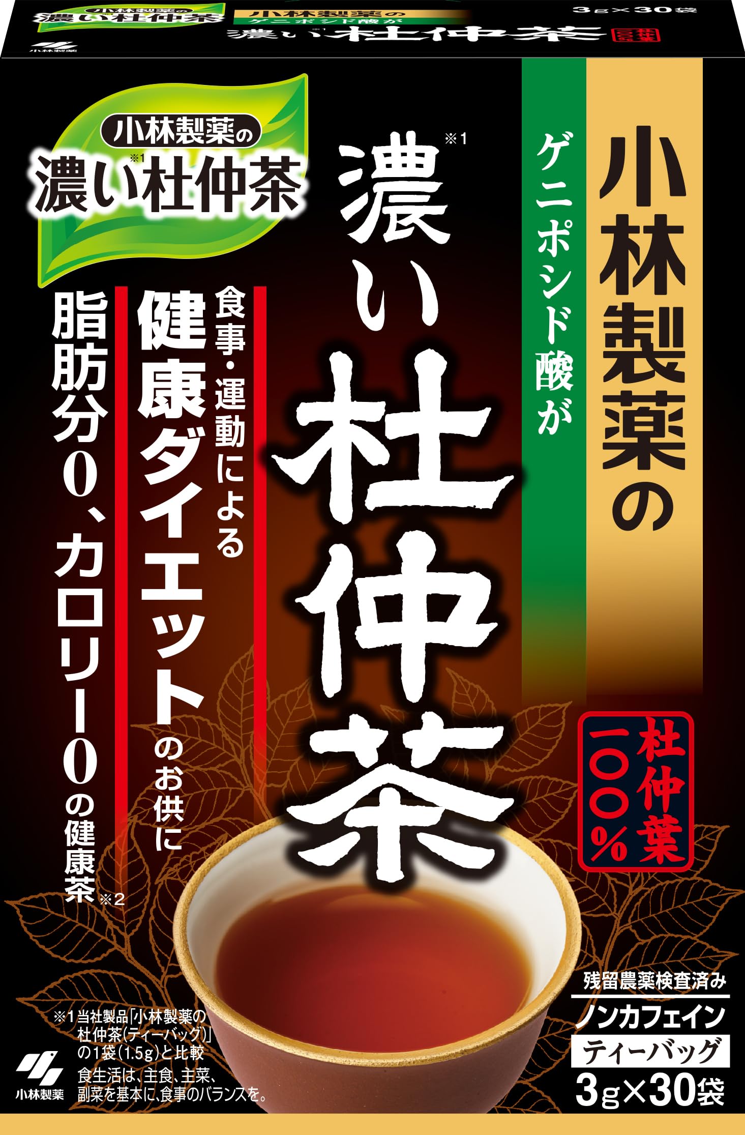 杜仲茶・脂流茶セット！ 杜仲茶・脂流茶セット！
