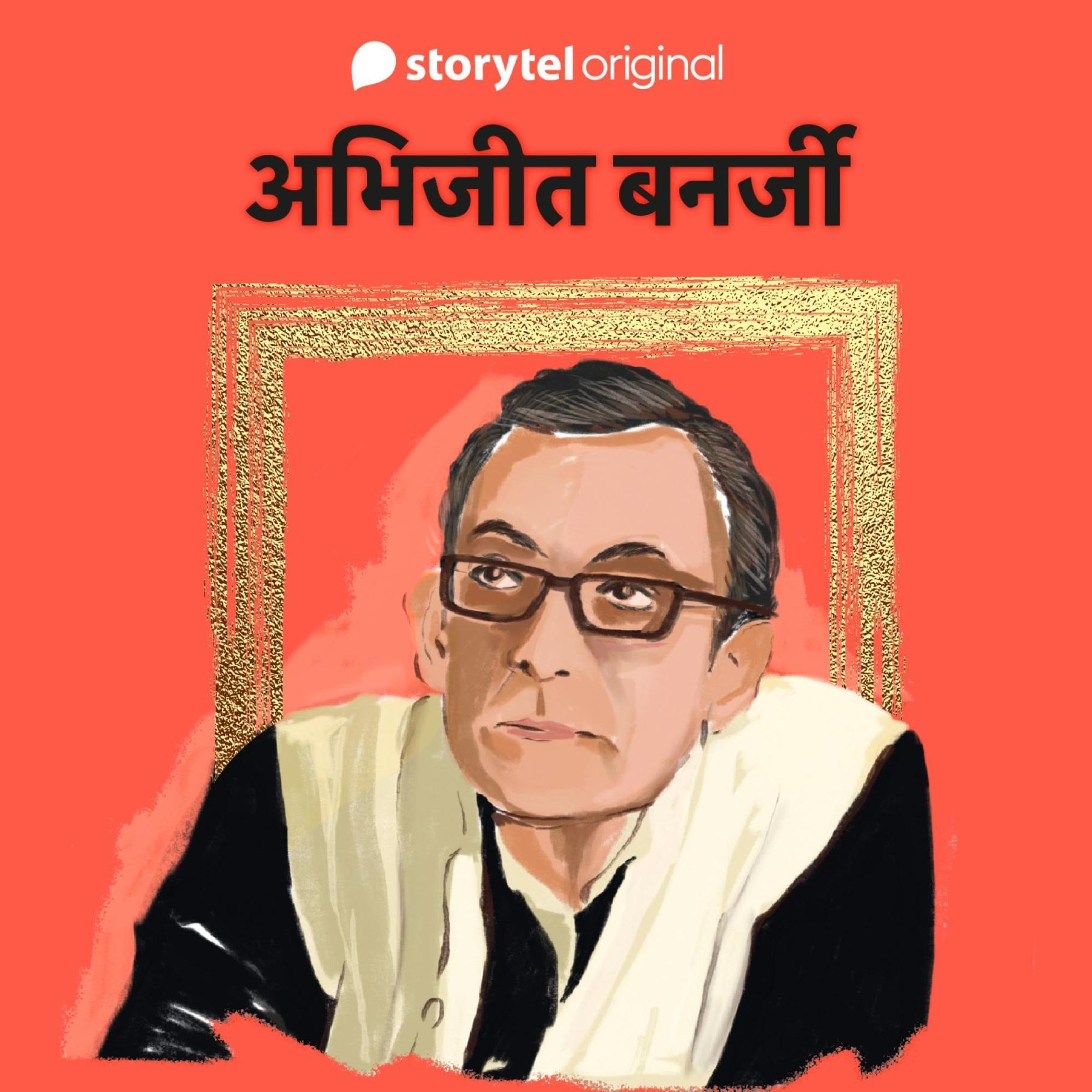 Abhijit Banerjee (Hindi Edition)