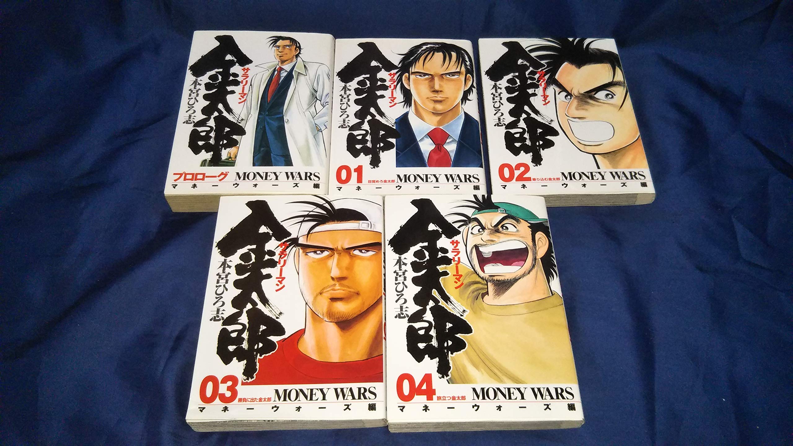 サラリーマン金太郎 マネーウォーズ編 コミックセット (ヤングジャンプ